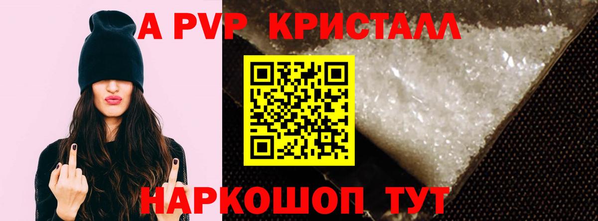 Мичуринск  Alpha-PVP  A-PVP СК КРИС  Вход с VPN  А ПВП VHQ  А ПВП СК 