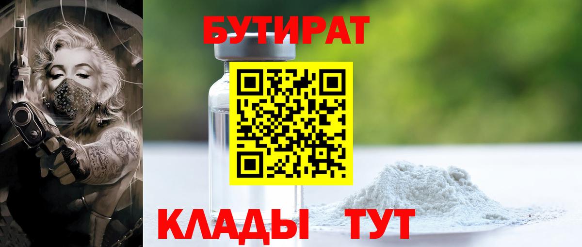 Бутират BDO 33%  БУТИРАТ  Мичуринск  Вход с VPN 