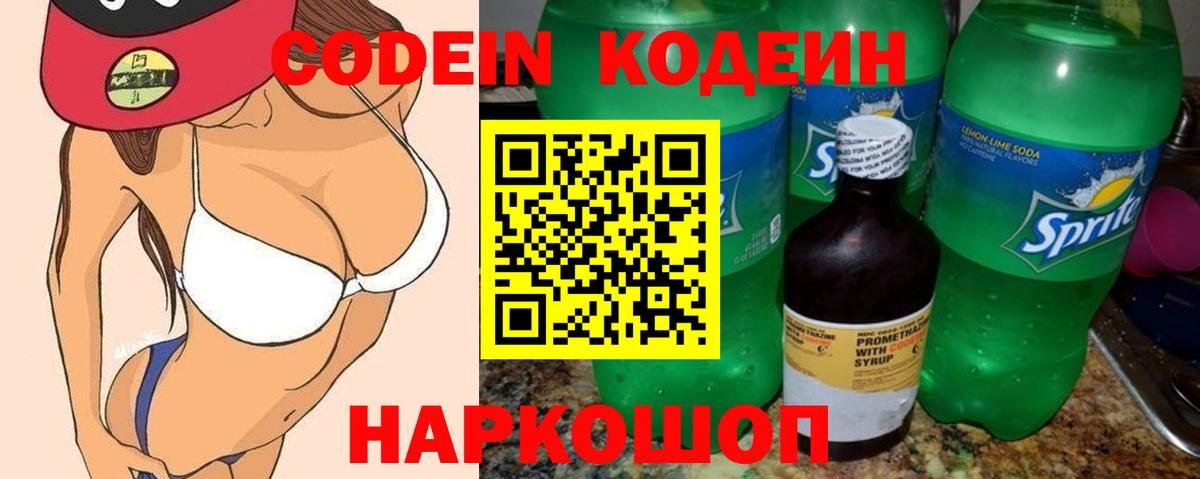 Кодеиновый сироп Lean Purple Drank Мичуринск