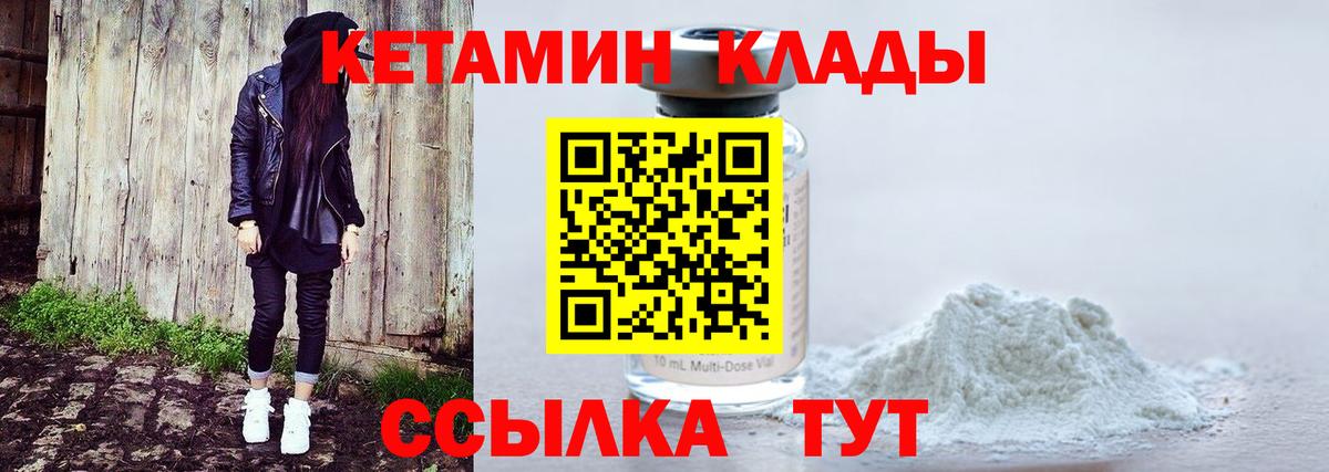 КЕТАМИН VHQ Мичуринск