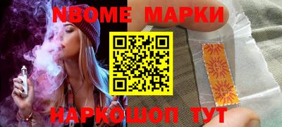 марки nbome Волгодонск