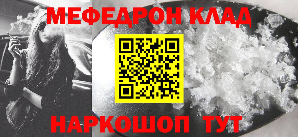 Мефедрон кристаллы Мичуринск