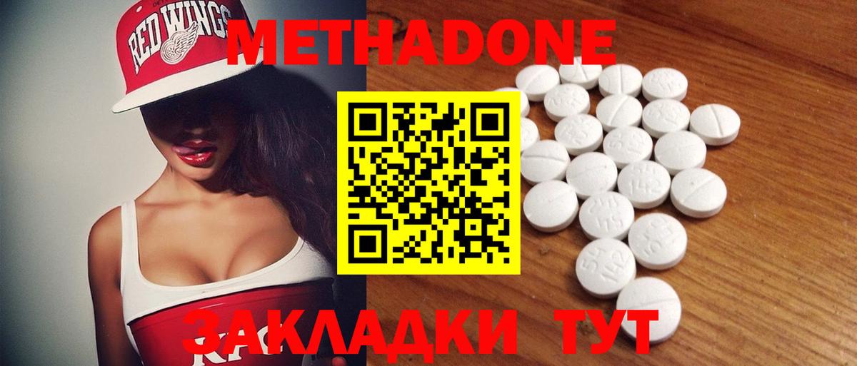 МЕТАДОН мёд Мичуринск