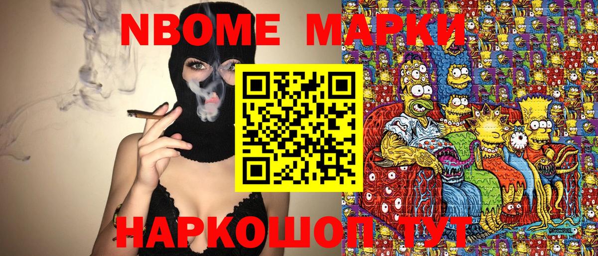Марки N-bome 1500мкг Мичуринск