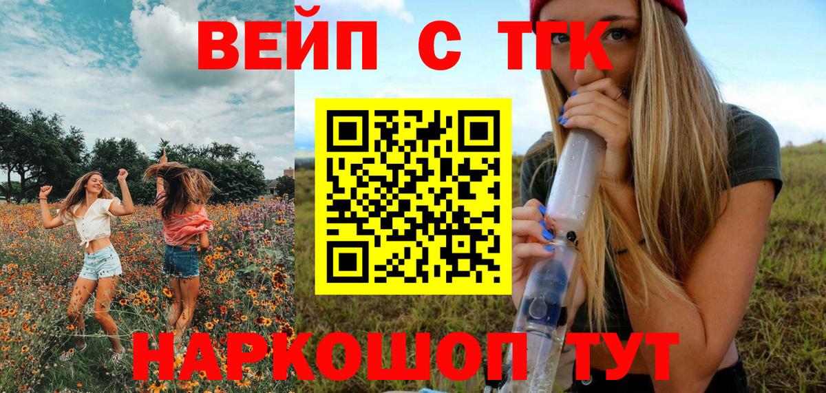 Мичуринск  ТГК жижа  Вход с VPN 
